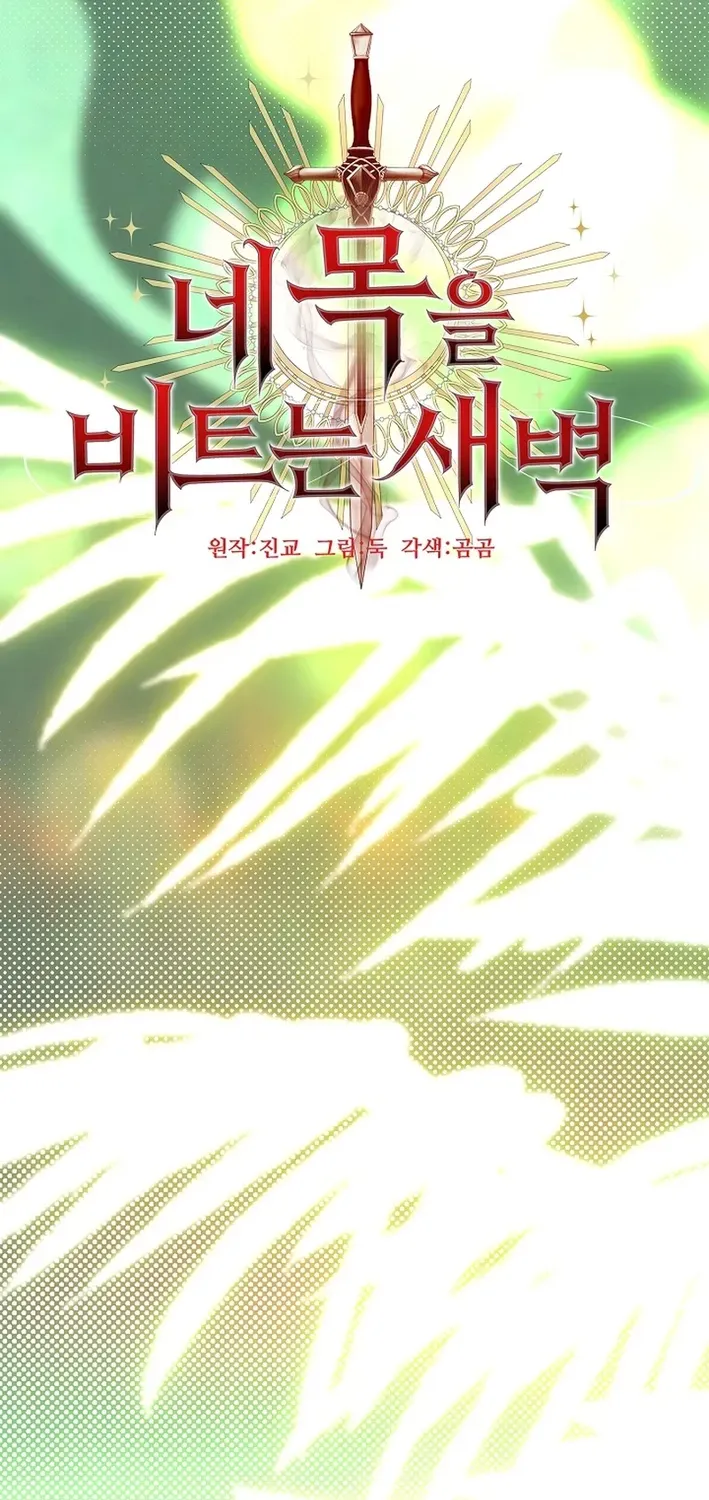 The Dawn That Twists Your Neck Chapter 19 page 37 - 