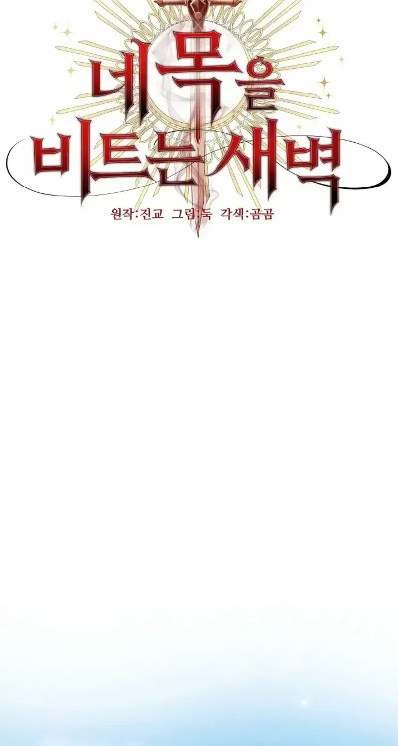 The Dawn That Twists Your Neck Chapter 2.2 page 84 - 