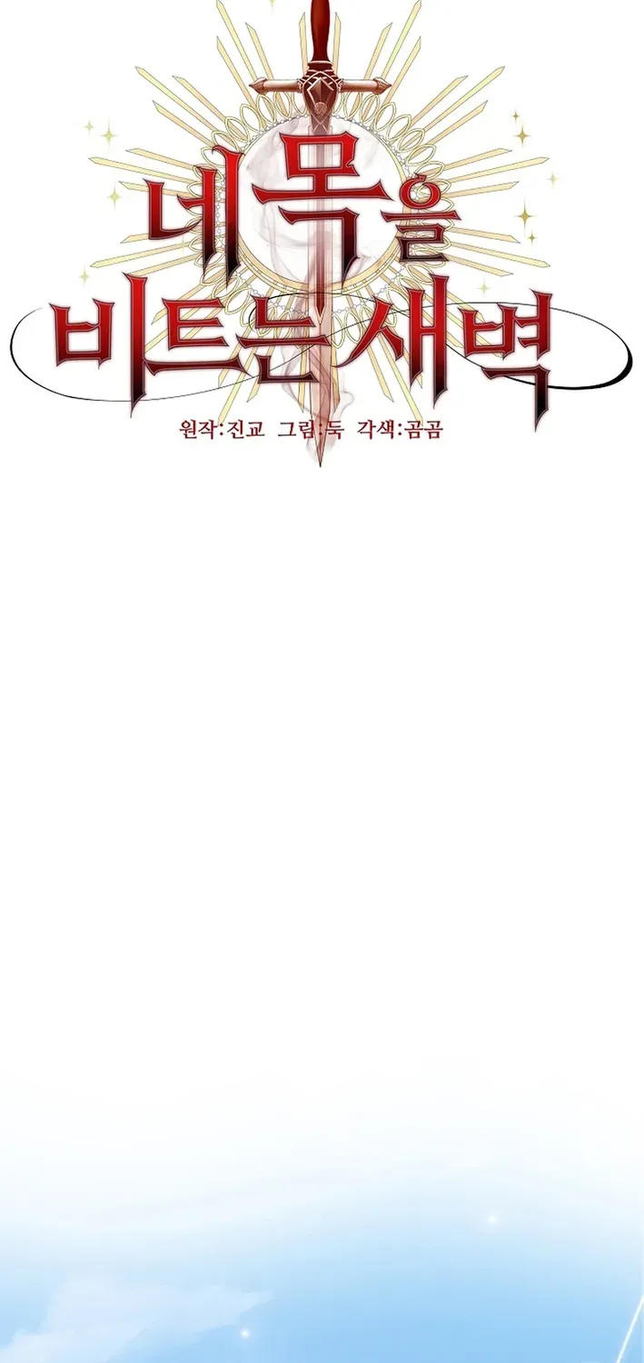 The Dawn That Twists Your Neck Chapter 2 page 73 - 