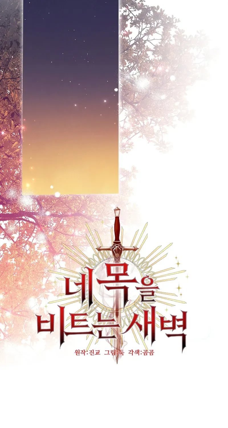The Dawn That Twists Your Neck Chapter 8 page 84 - 