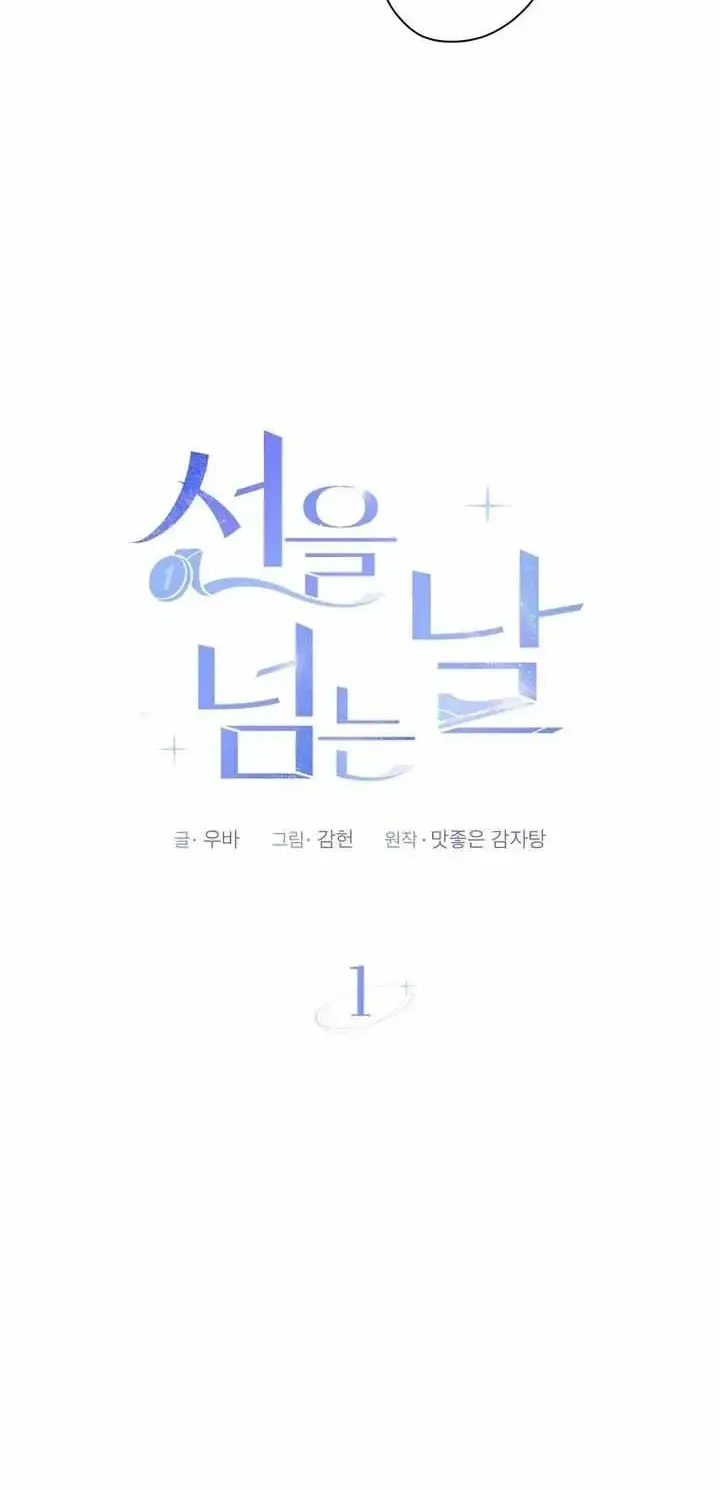 The Day We Crossed the Line Chapter 1.1 page 11 - 