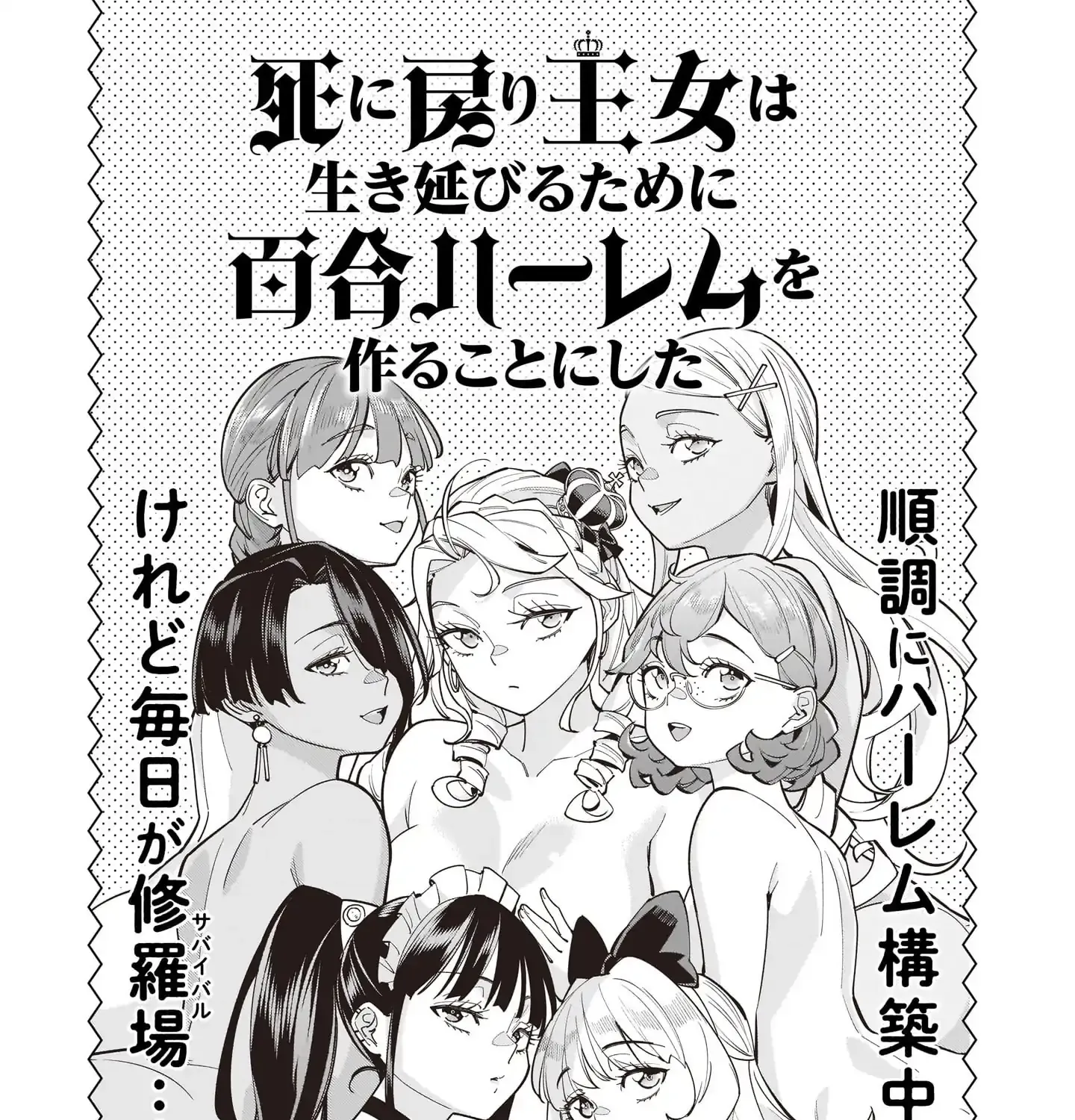 The Death Defying Princess Creates a Yuri Harem to Survive Chapter 10 page 1 - 