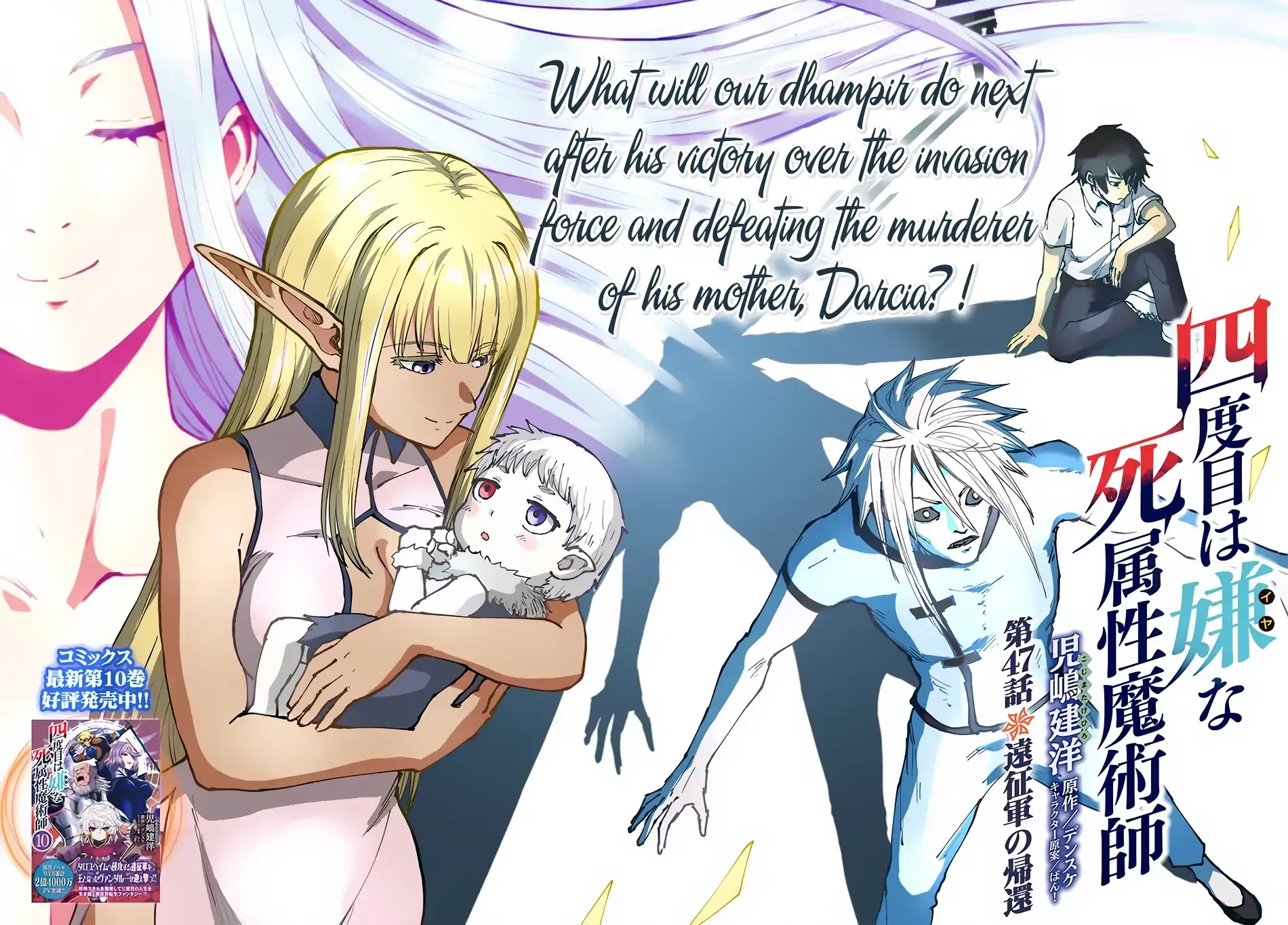 The Death Mage Chapter 47 page 4 - 