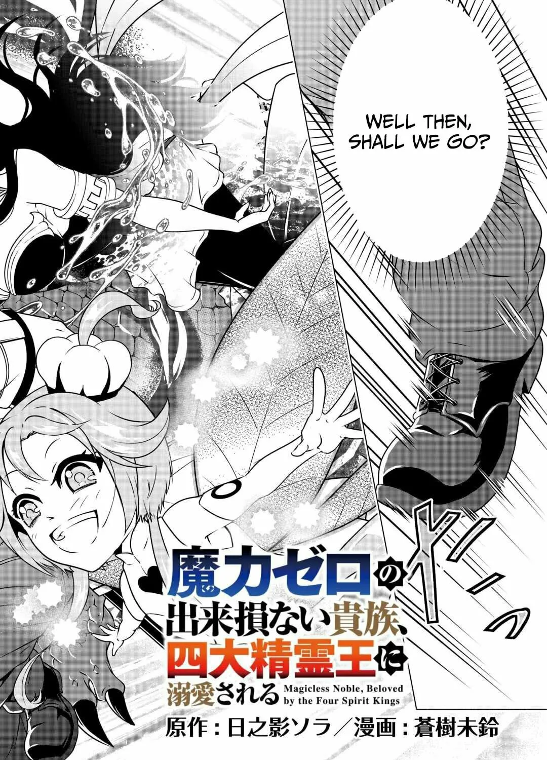 The Defective Noble with Zero Mana, Adored by the Four Great Elemental Kings Chapter 1 page 3 - 