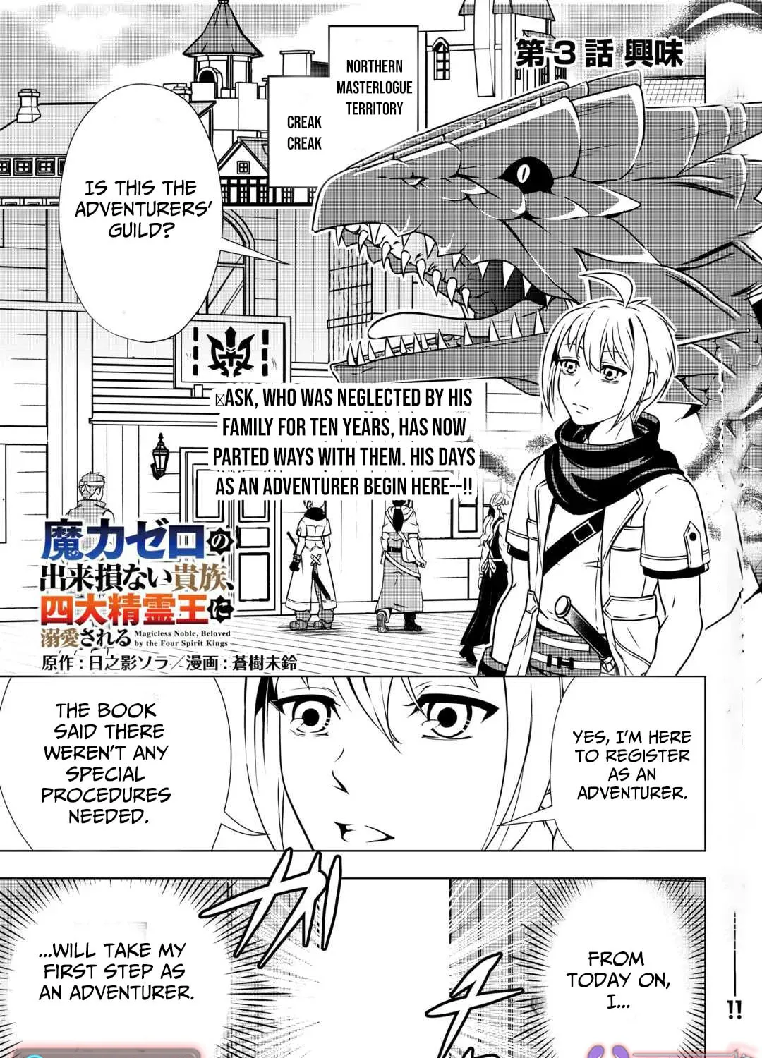 The Defective Noble with Zero Mana, Adored by the Four Great Elemental Kings Chapter 3 page 2 - 