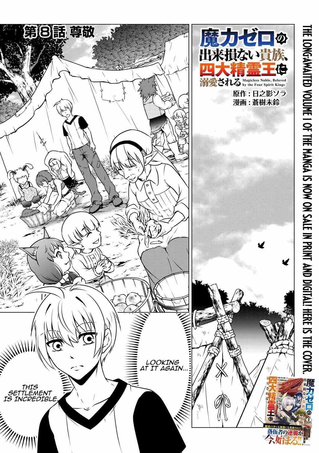 The Defective Noble with Zero Mana, Adored by the Four Great Elemental Kings Chapter 8 page 2 - 