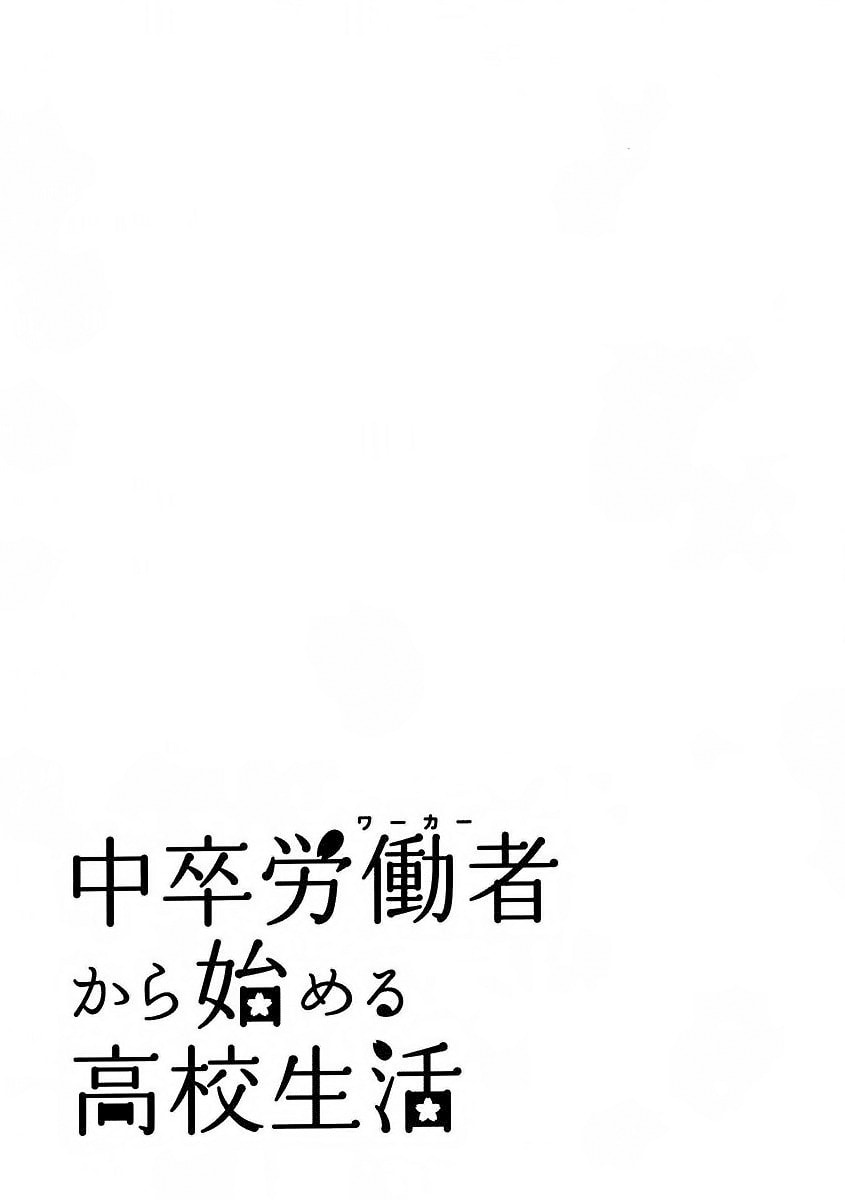 The Delayed High School Life of a Laborer Chapter 11 page 39 - 