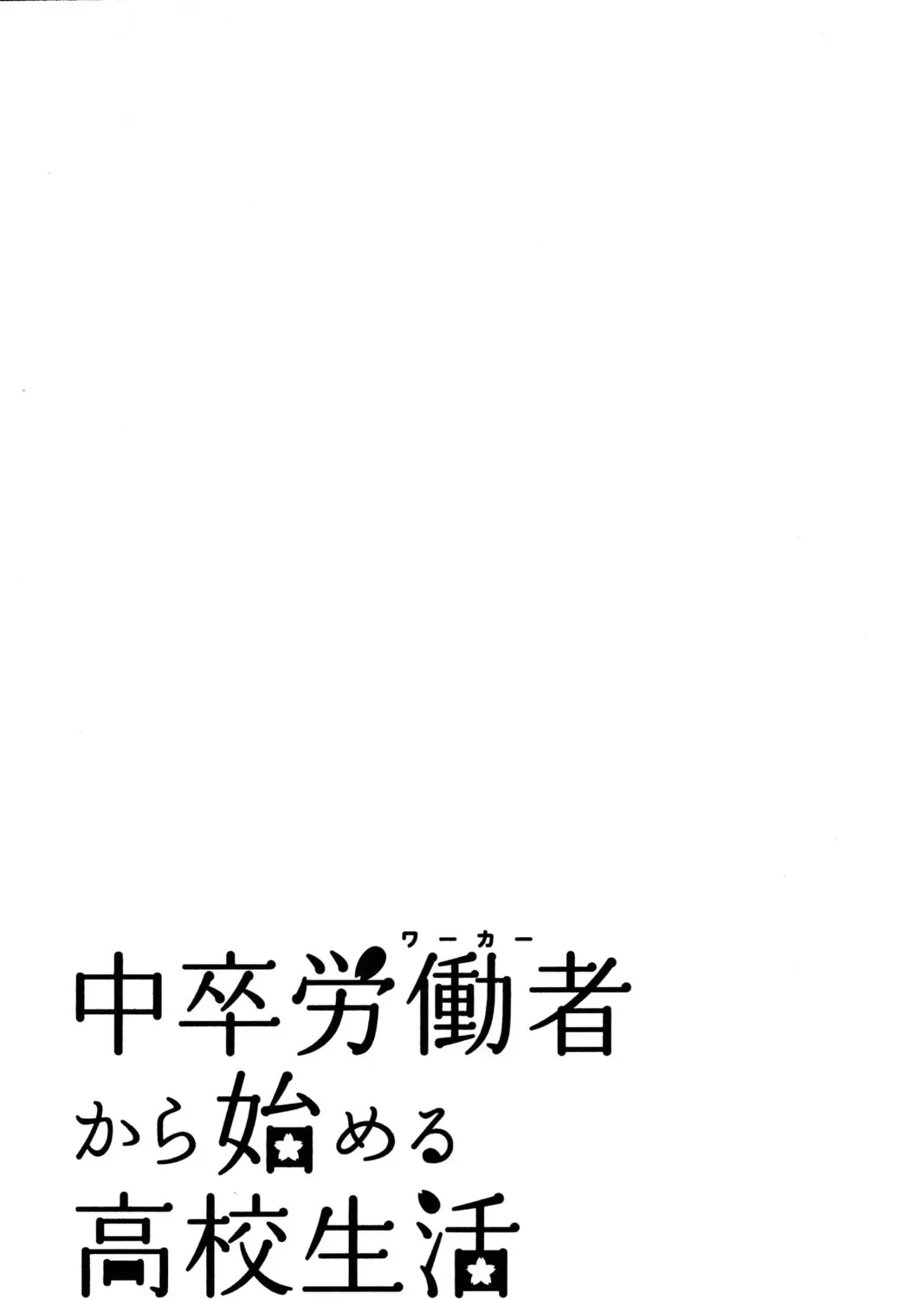 The Delayed High School Life of a Laborer Chapter 2.1 page 77 - 