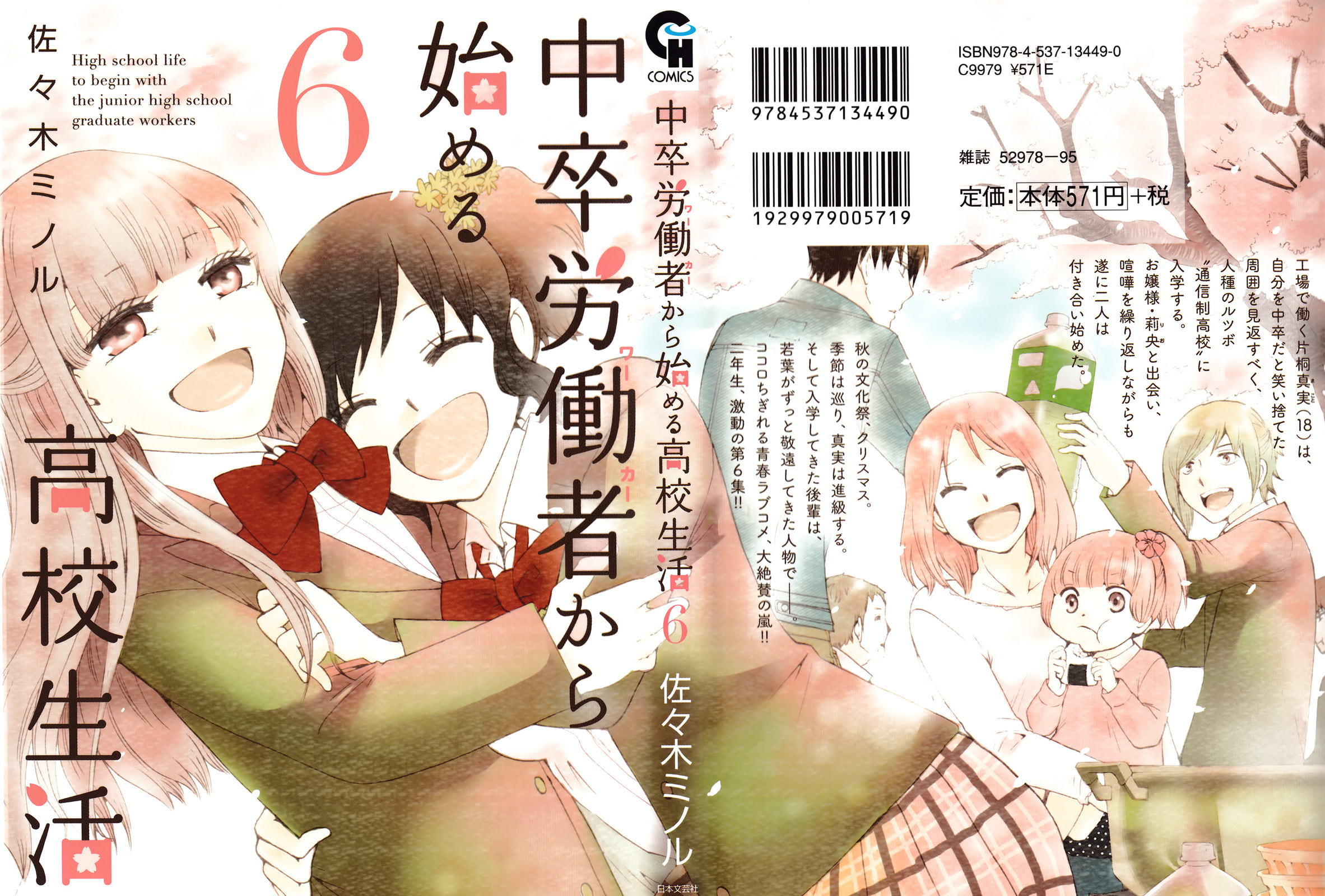 The Delayed High School Life of a Laborer Chapter 20 page 1 - 