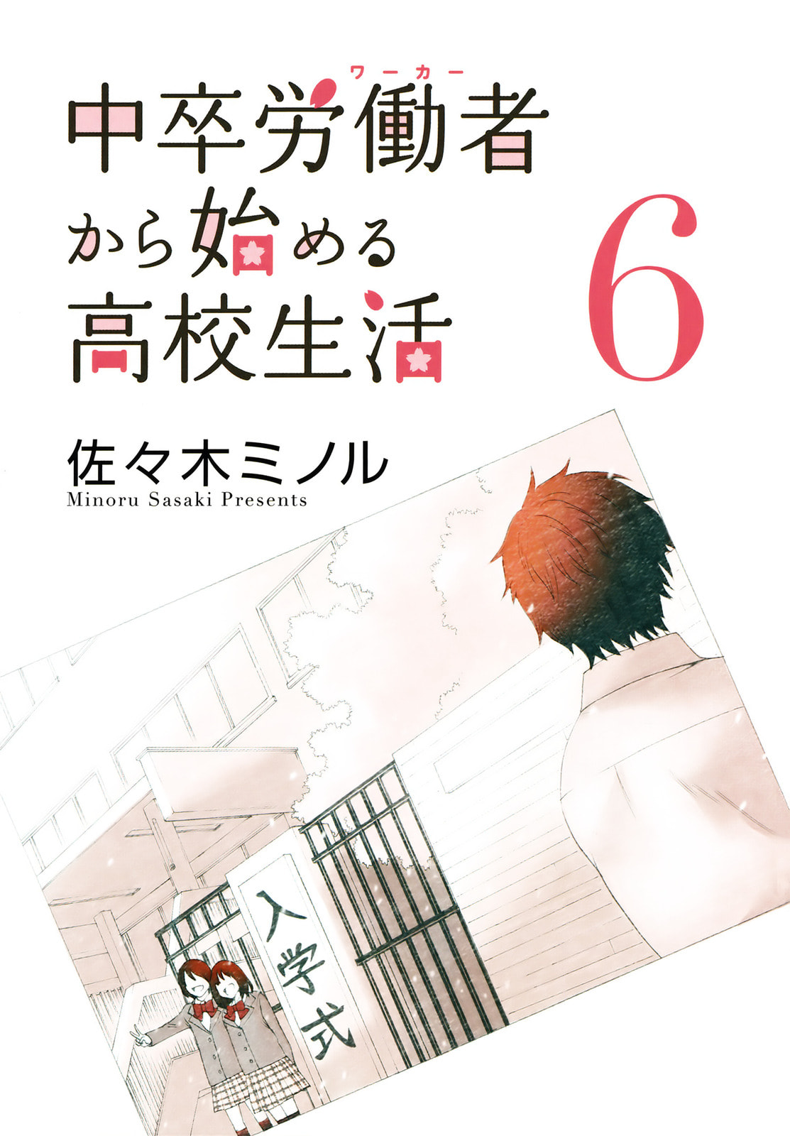 The Delayed High School Life of a Laborer Chapter 20 page 4 - 