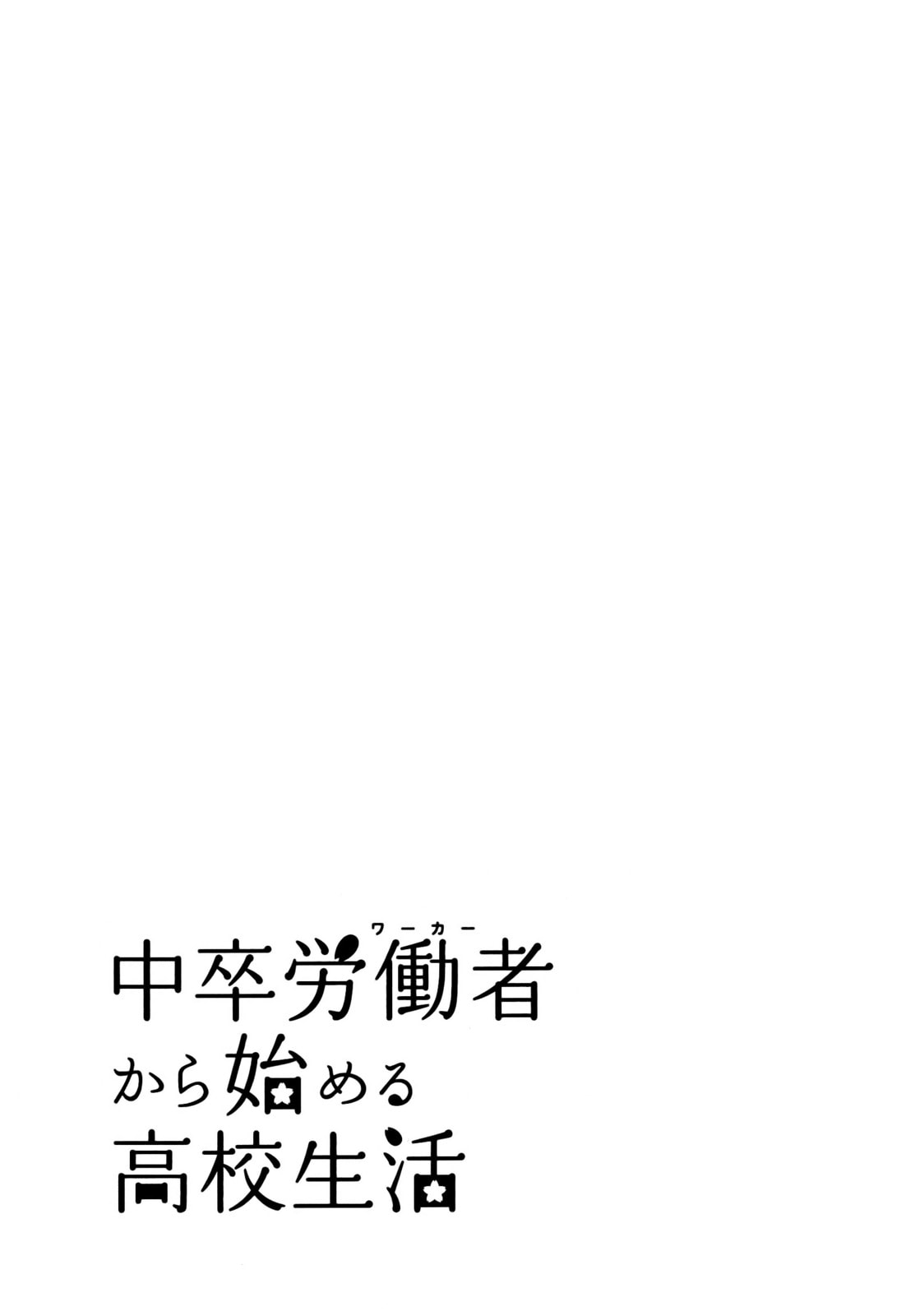 The Delayed High School Life of a Laborer Chapter 20 page 50 - 