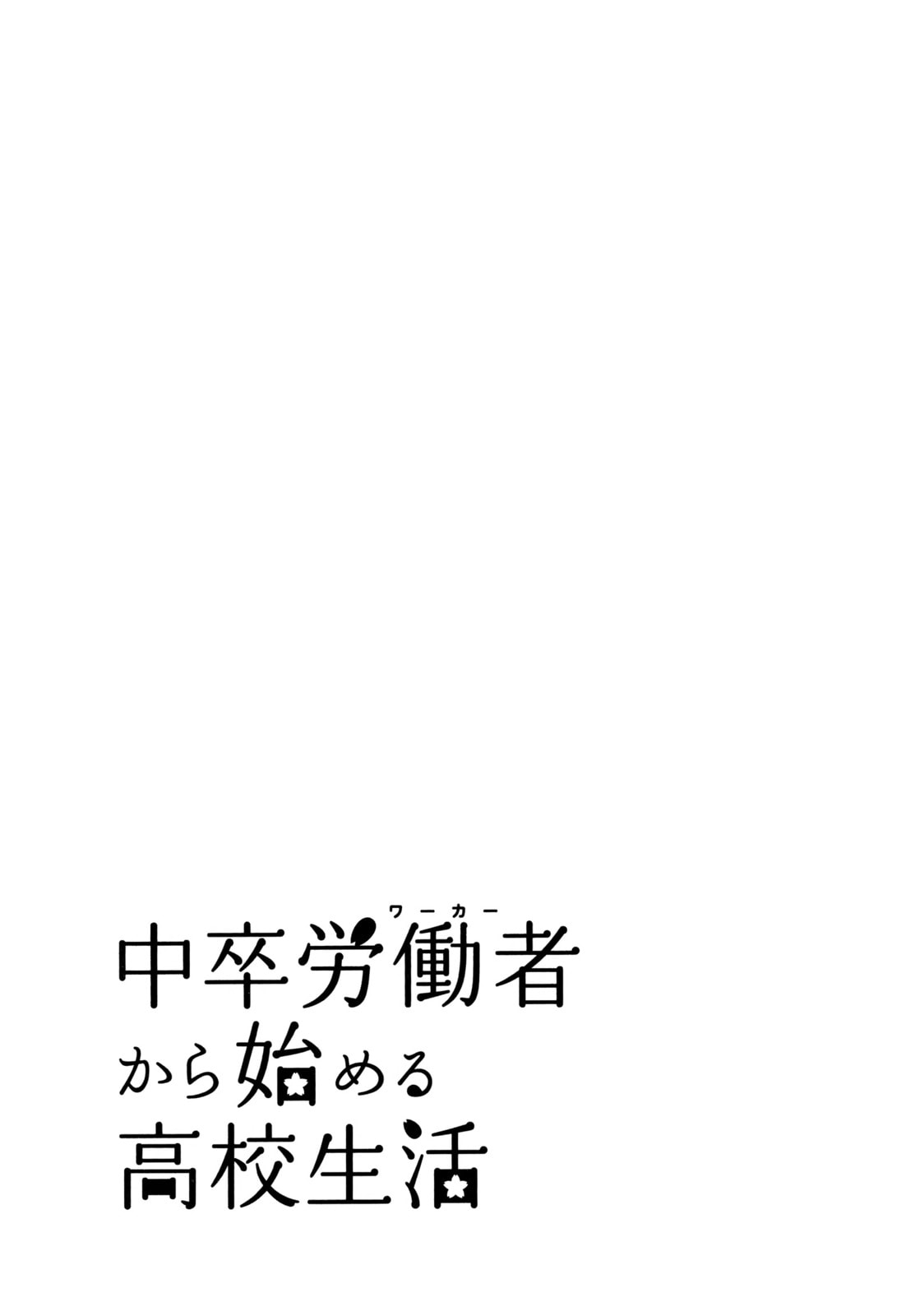 The Delayed High School Life of a Laborer Chapter 21 page 45 - 