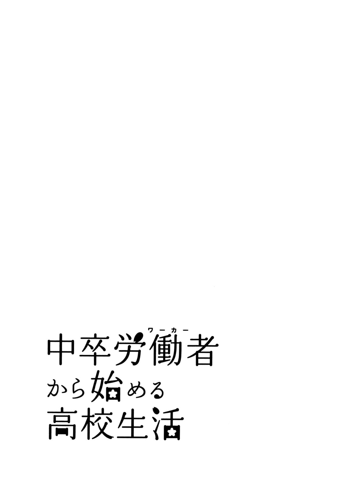 The Delayed High School Life of a Laborer Chapter 22 page 43 - 
