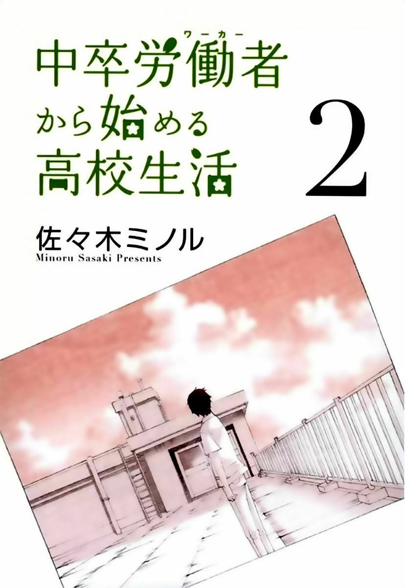 The Delayed High School Life of a Laborer Chapter 5 page 2 - 