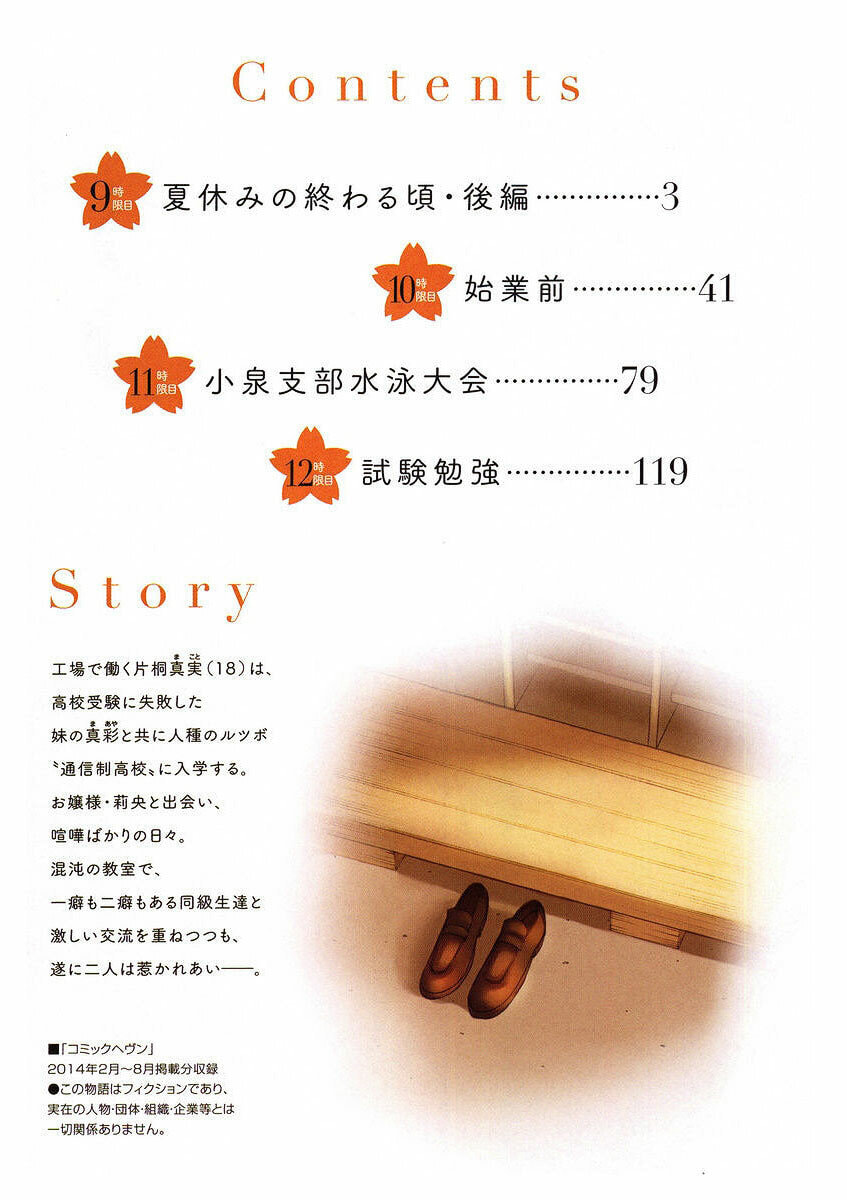 The Delayed High School Life of a Laborer Chapter 9 page 4 - 