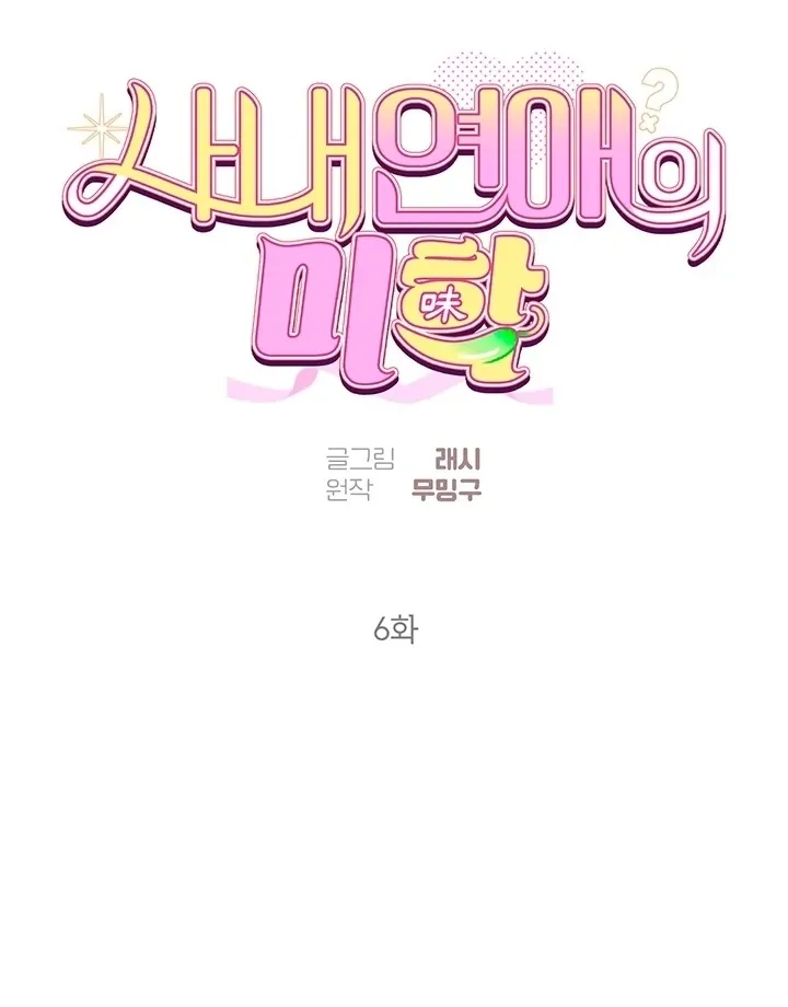 The Delicacies of a Man’s Romance Chapter 6 page 64 - 