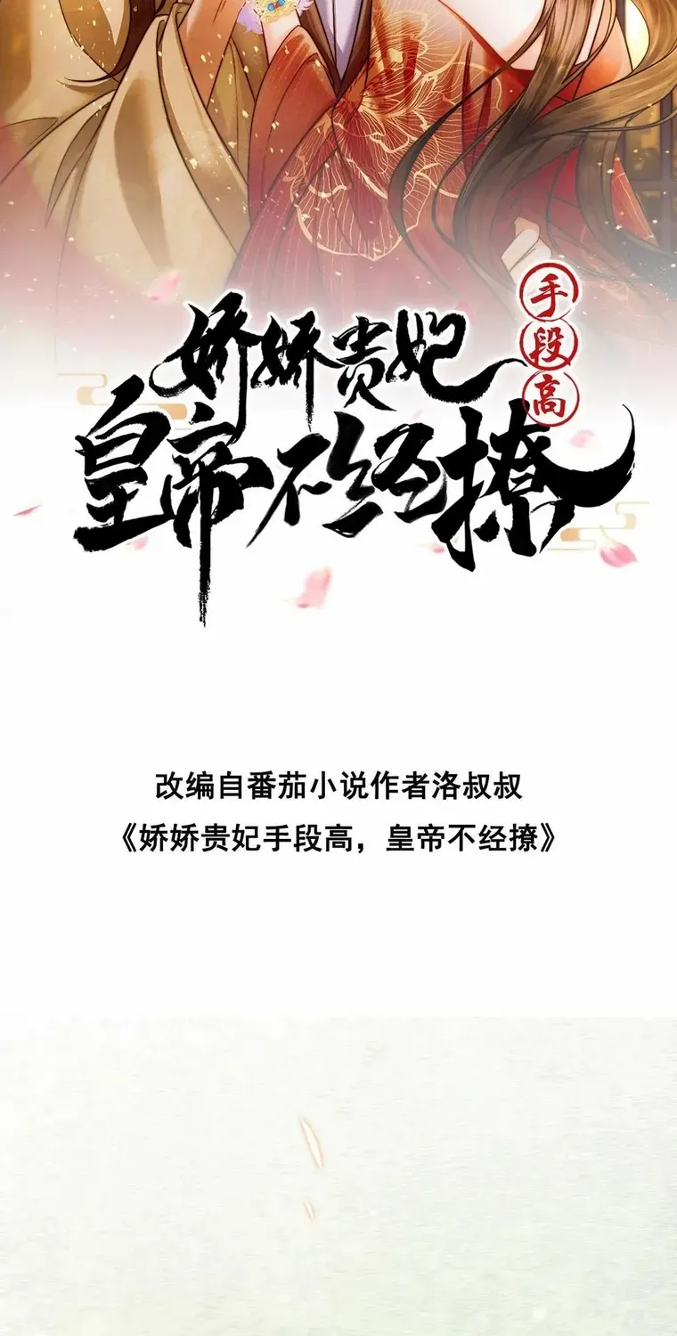 The Delicate and Noble Concubine Has Lots of Tricks, and the Emperor Does Not Flirt With Her Chapter 14 page 2 - 