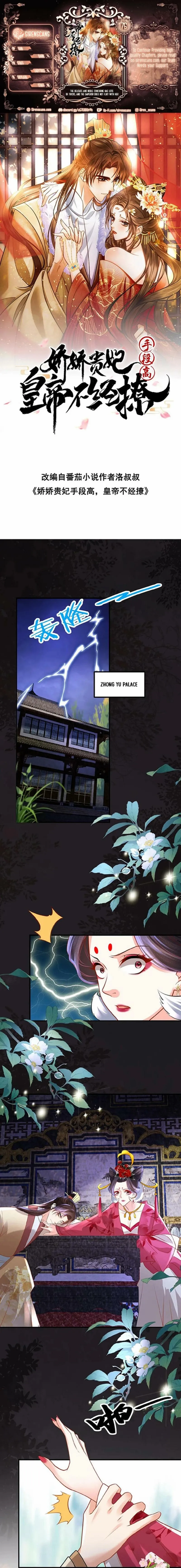 The Delicate and Noble Concubine Has Lots of Tricks, and the Emperor Does Not Flirt With Her Chapter 76 page 2 - 