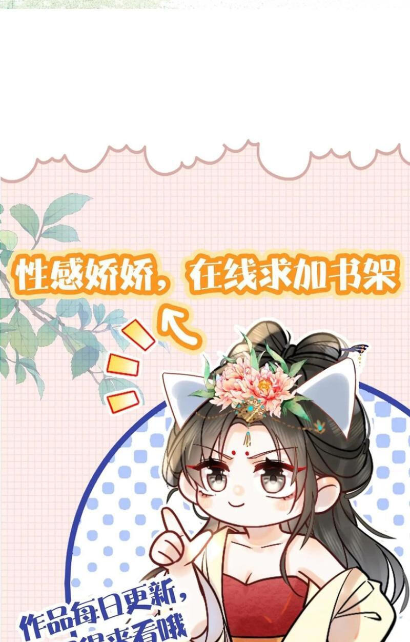The Delicate and Noble Concubine Has Lots of Tricks, and the Emperor Does Not Flirt With Her Chapter 96 page 41 - 