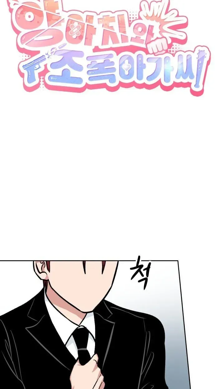 The Delinquent and the Gangster Heiress Chapter 44 page 14 - 