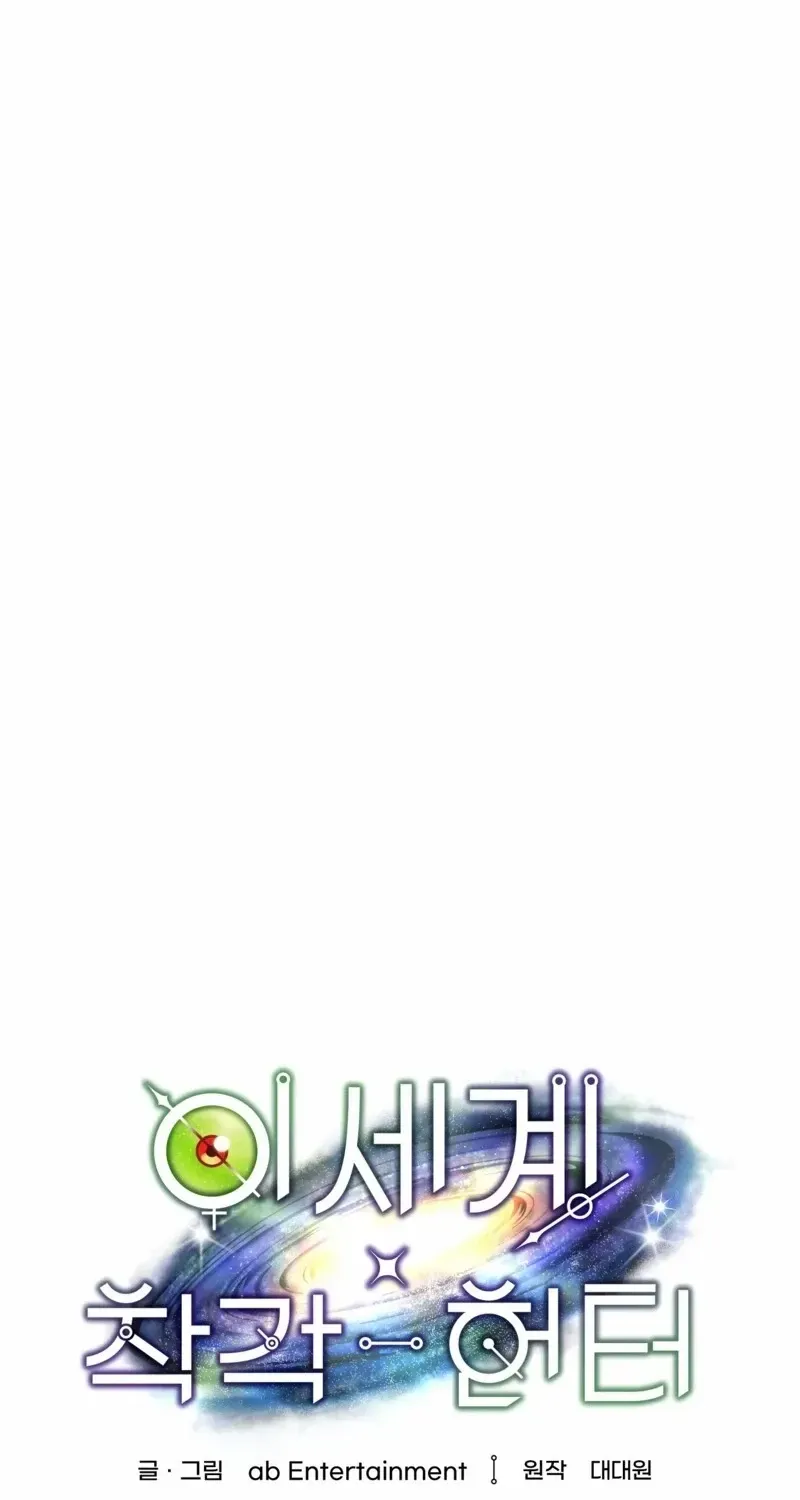 The Delusional Hunter in Another World Chapter 16 page 69 - 