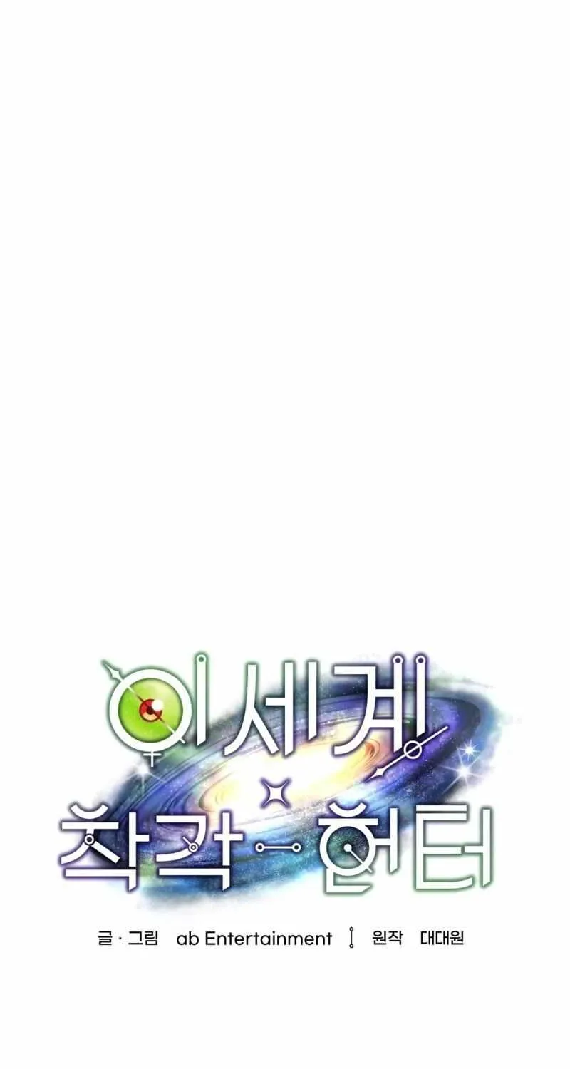 The Delusional Hunter in Another World Chapter 17 page 85 - 