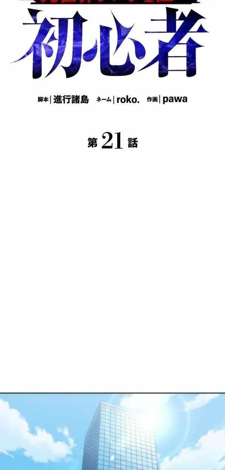 The Delusional Hunter in Another World Chapter 21 page 19 - 