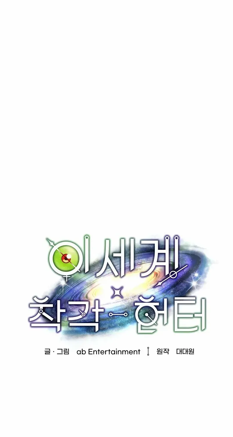 The Delusional Hunter in Another World Chapter 64 page 50 - 