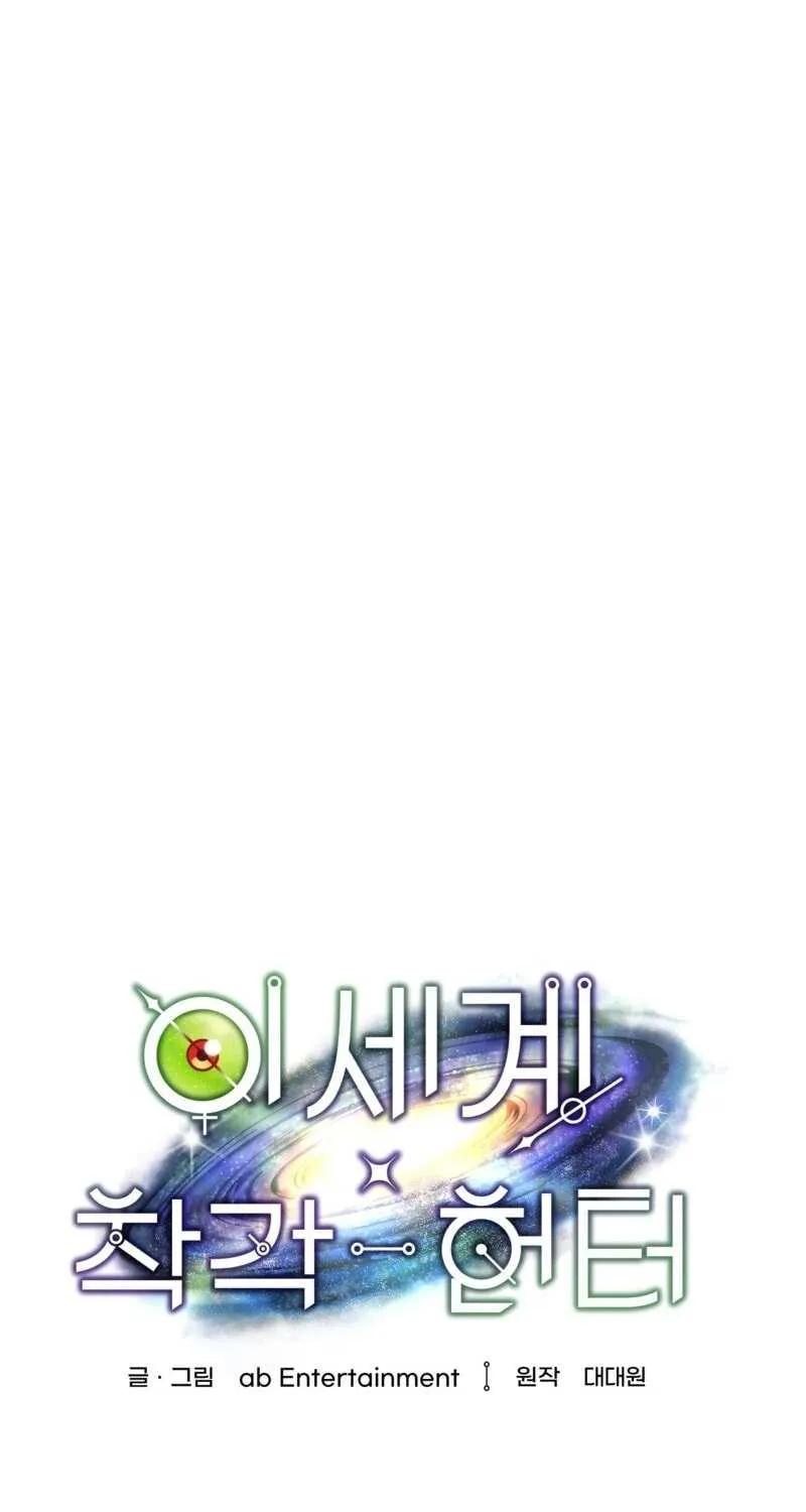 The Delusional Hunter in Another World Chapter 7 page 23 - 