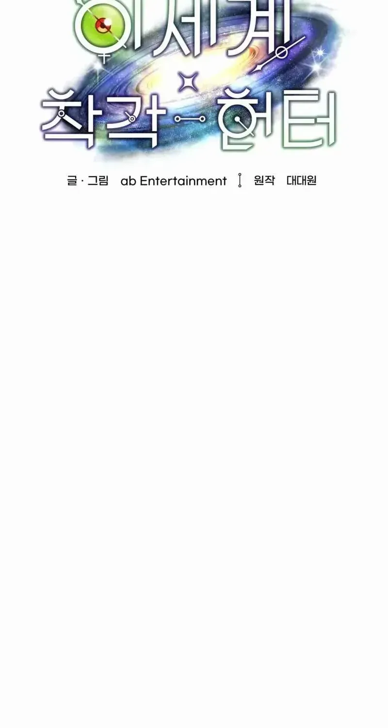 The Delusional Hunter in Another Chapter 23 page 61 - 