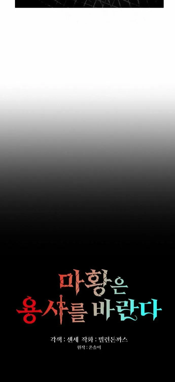The Demon Emperor Hopes for a Hero Chapter 1 page 99 - 