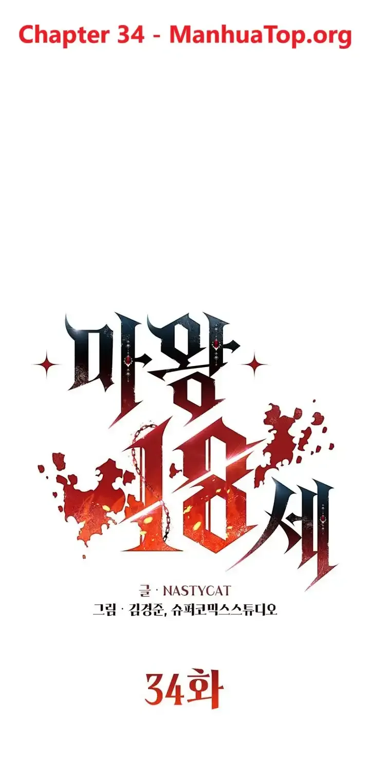 The Demon King Is 18 Chapter 34 page 1 - 