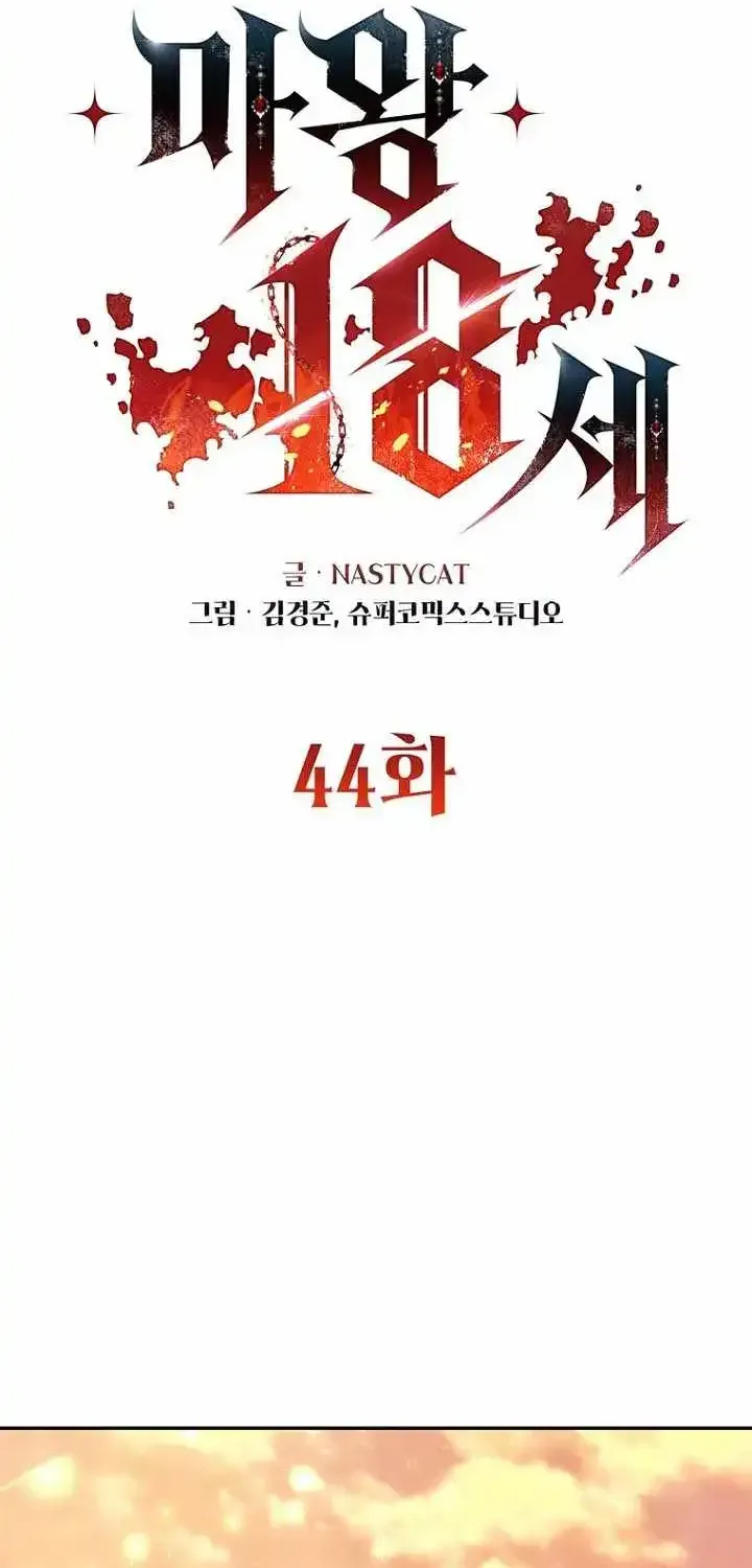 The Demon King Is 18 Chapter 44 page 23 - 