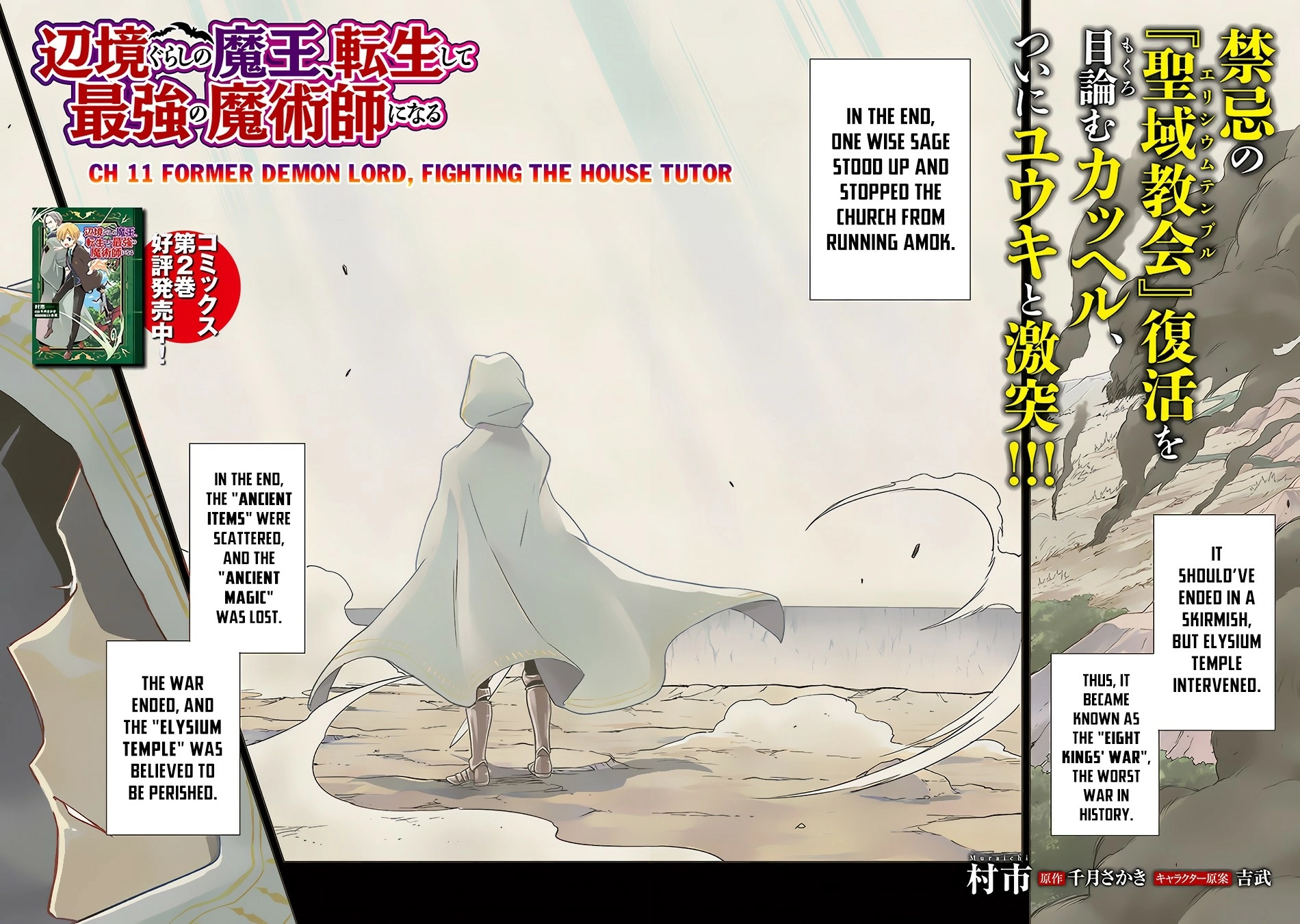 The Demon King of the Frontier Life, Reincarnated to Become the Strongest Mage Chapter 11 page 3 - 