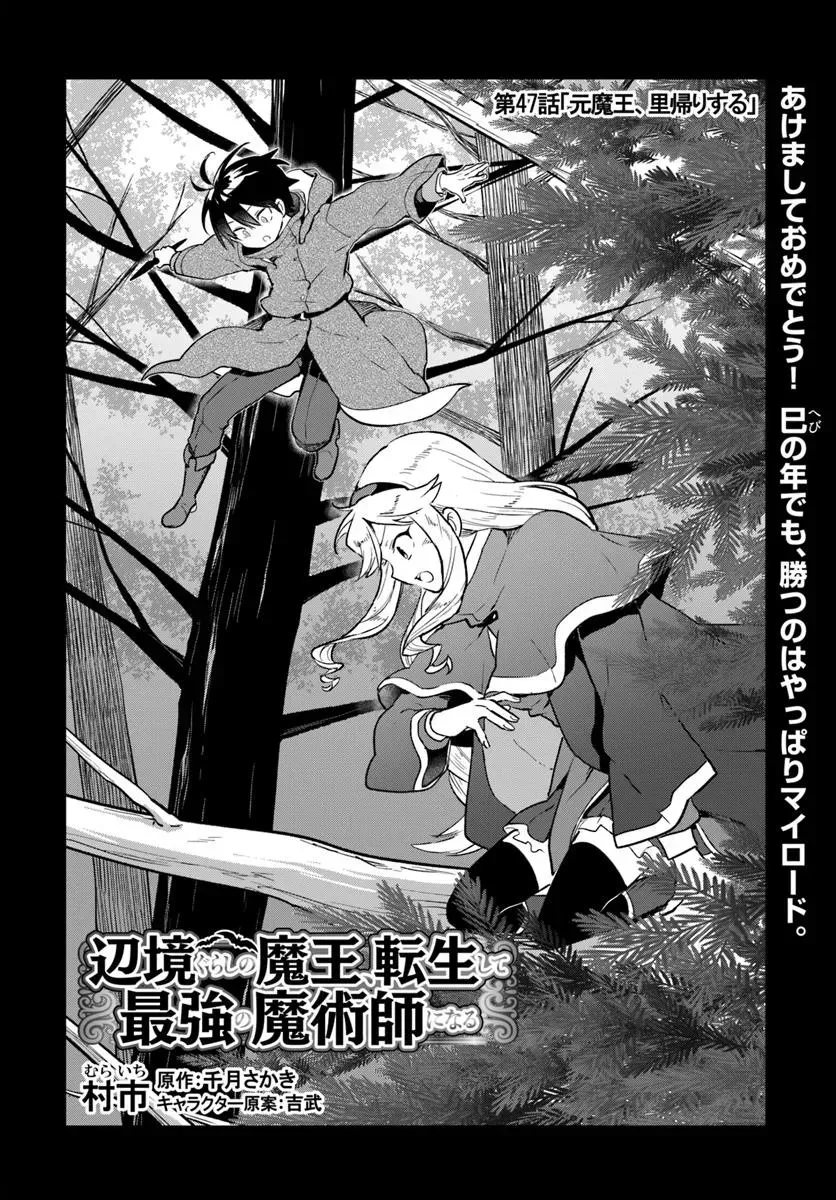 The Demon King of the Frontier Life, Reincarnated to Become the Strongest Mage Chapter 47 page 3 - 
