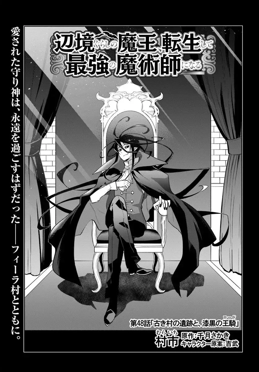 The Demon King of the Frontier Life, Reincarnated to Become the Strongest Mage Chapter 48 page 2 - 