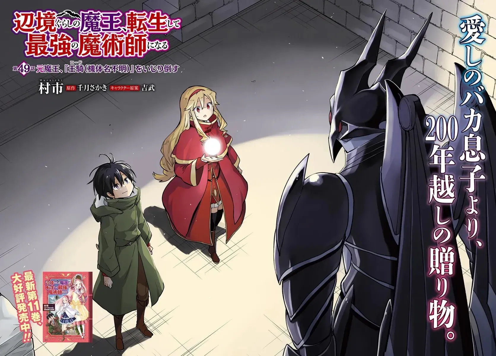 The Demon King of the Frontier Life, Reincarnated to Become the Strongest Mage Chapter 49 page 3 - 