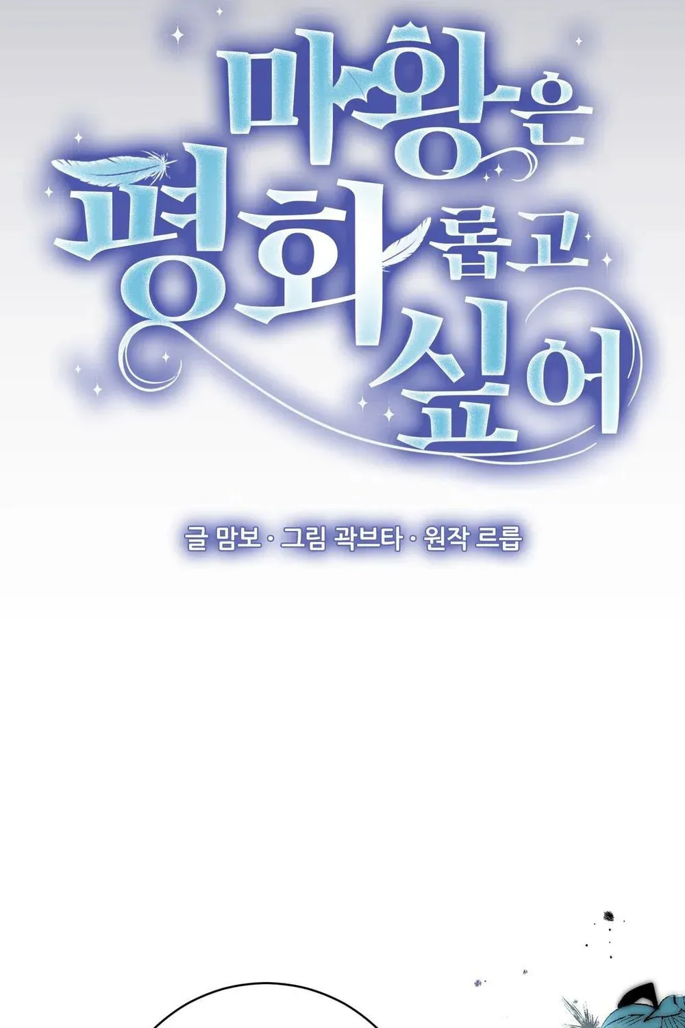 The Demon King Wants Peace Chapter 22 page 22 - 