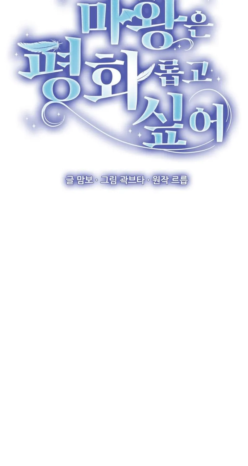 The Demon King Wants to Live in Peace Chapter 1 page 21 - 