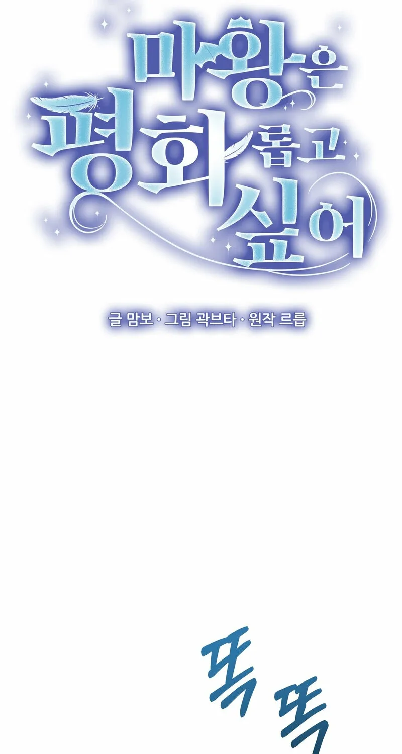 The Demon King Wants to Live in Peace Chapter 12 page 41 - 