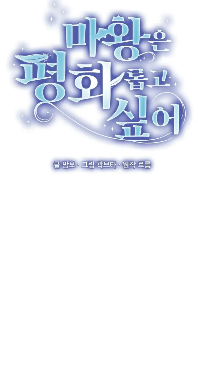 The Demon King Wants to Live in Peace Chapter 15 page 24 - 