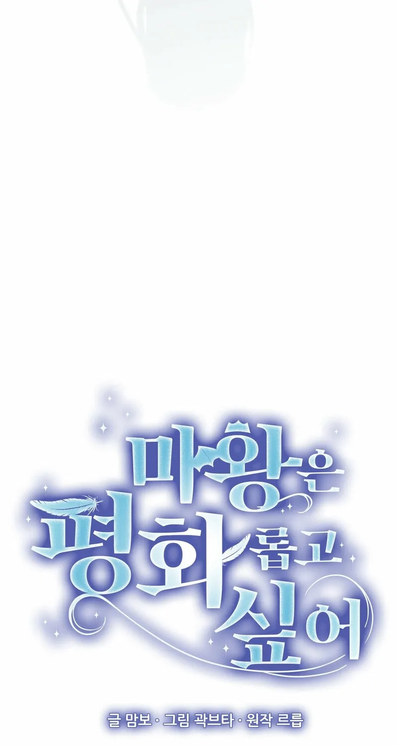 The Demon King Wants to Live in Peace Chapter 16 page 31 - 