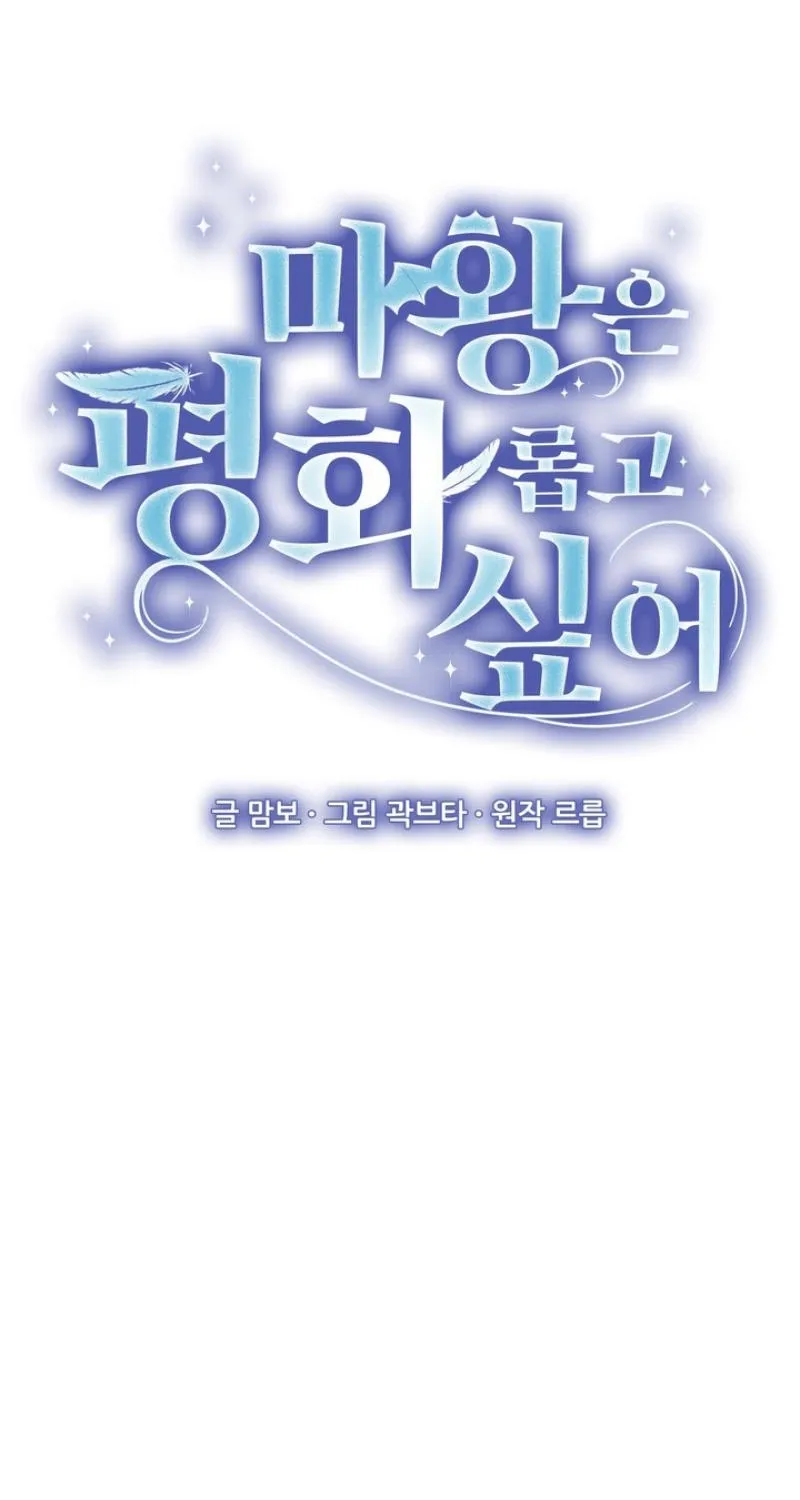 The Demon King Wants to Live in Peace Chapter 2 page 68 - 