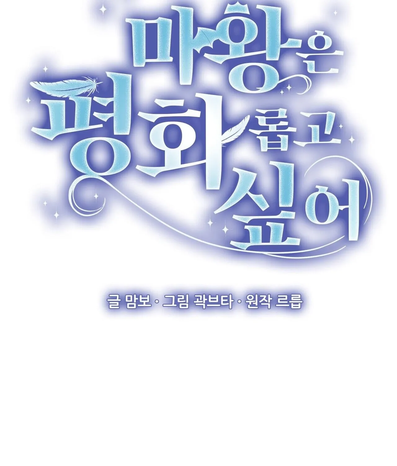 The Demon King Wants to Live in Peace Chapter 21 page 63 - 