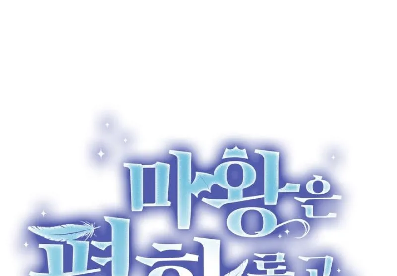 The Demon King Wants to Live in Peace Chapter 3 page 30 - 