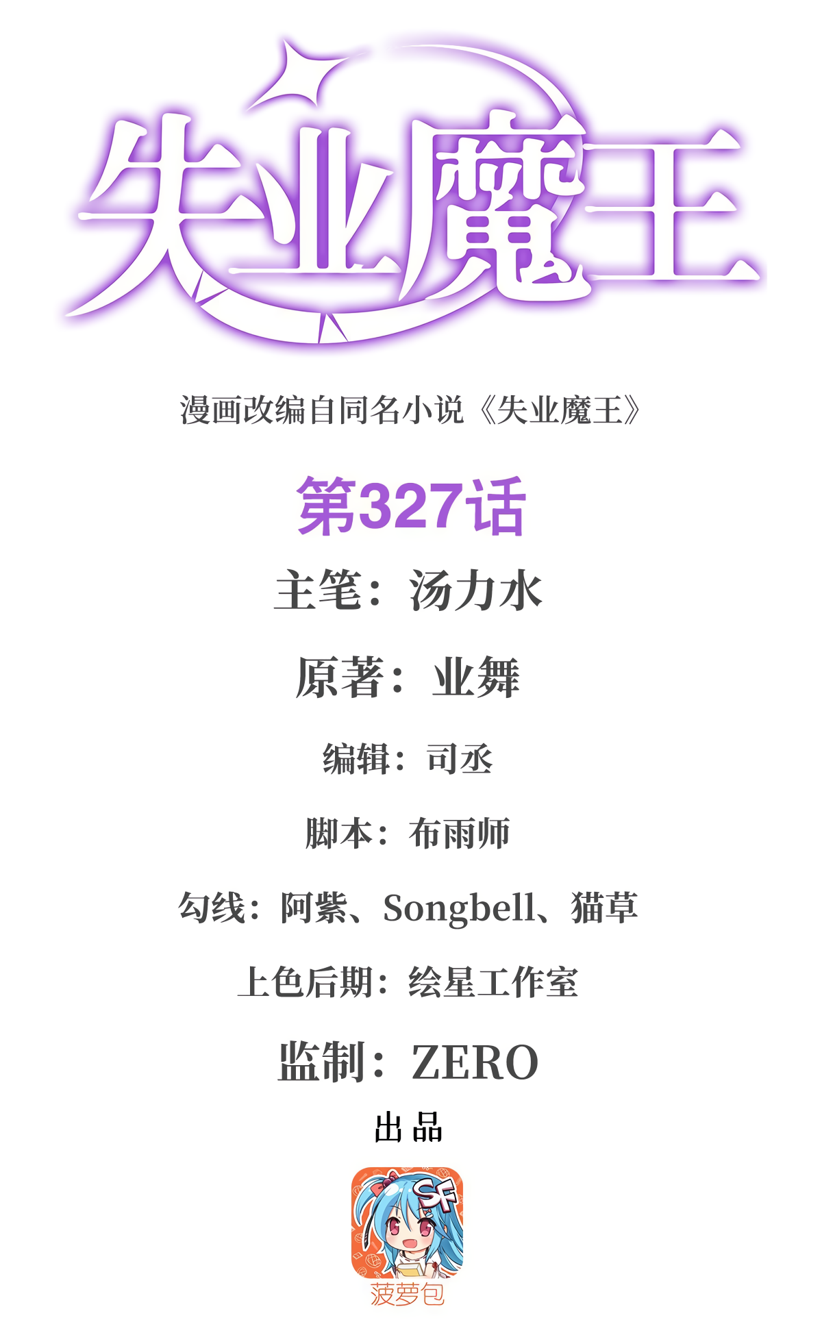 The Demon King Who Lost His Job Chapter 327 page 2 - 