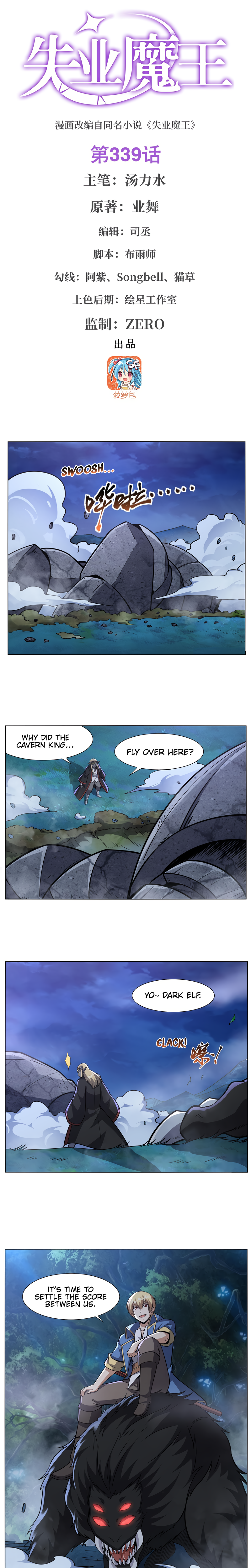 The Demon King Who Lost His Job Chapter 339 page 2 - 