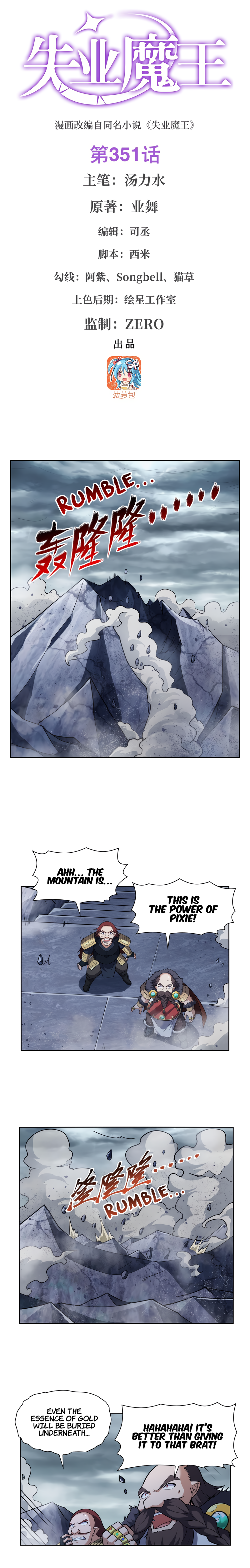 The Demon King Who Lost His Job Chapter 351 page 2 - 