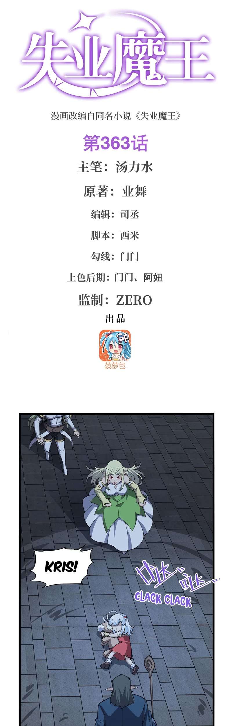 The Demon King Who Lost His Job Chapter 363 page 2 - 