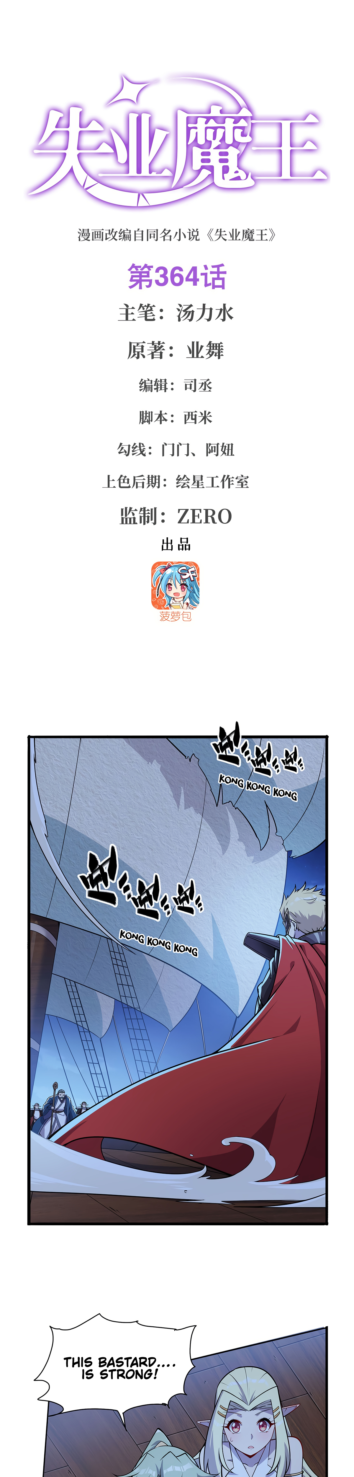 The Demon King Who Lost His Job Chapter 364 page 2 - 